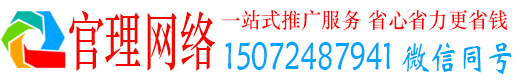 民和官理百度推广费用